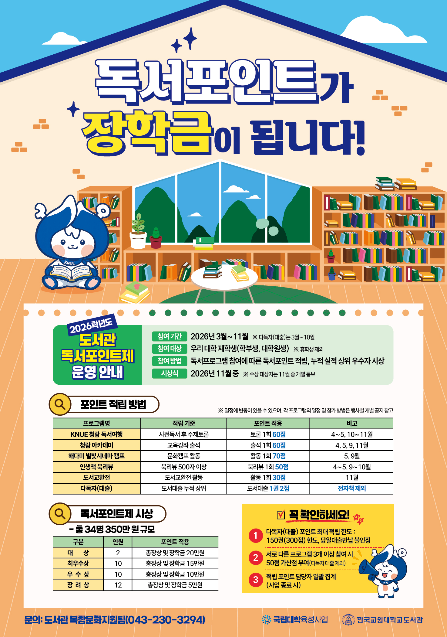 2026학년도 도서관 독서포인트제 운영 안내 등록사진 0번째 이미지 - 자세한 사항은 하단 글 내용 참조