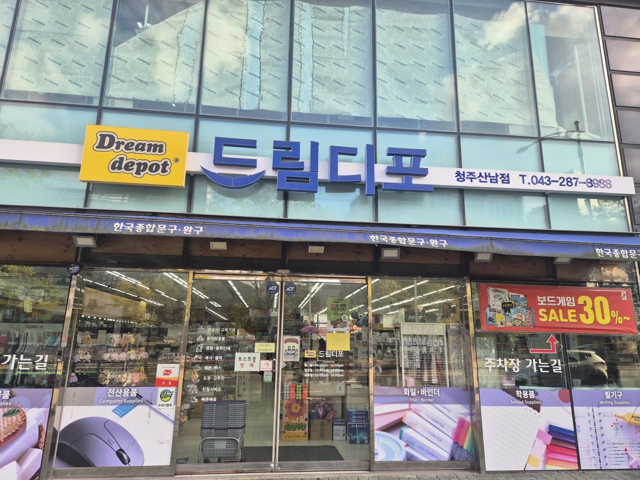 드림디포 산남점 관련 썸네일 이미지