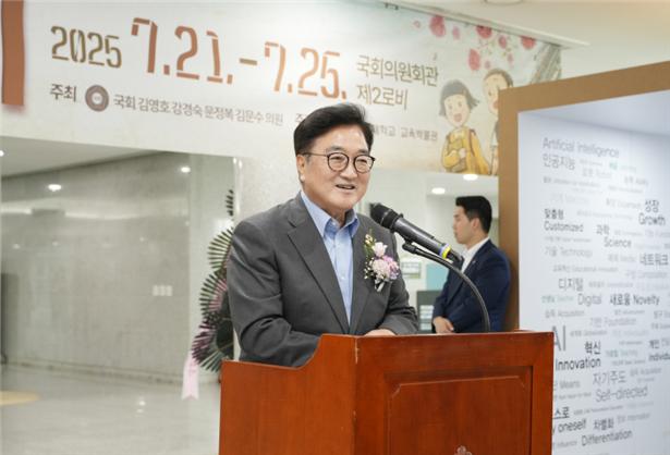 한국교원대 국회 특별전 개막식, 우원식 국회 의장 축사 등...성료 등록사진 1번째 이미지 - 자세한 사항은 하단 글 내용 참조