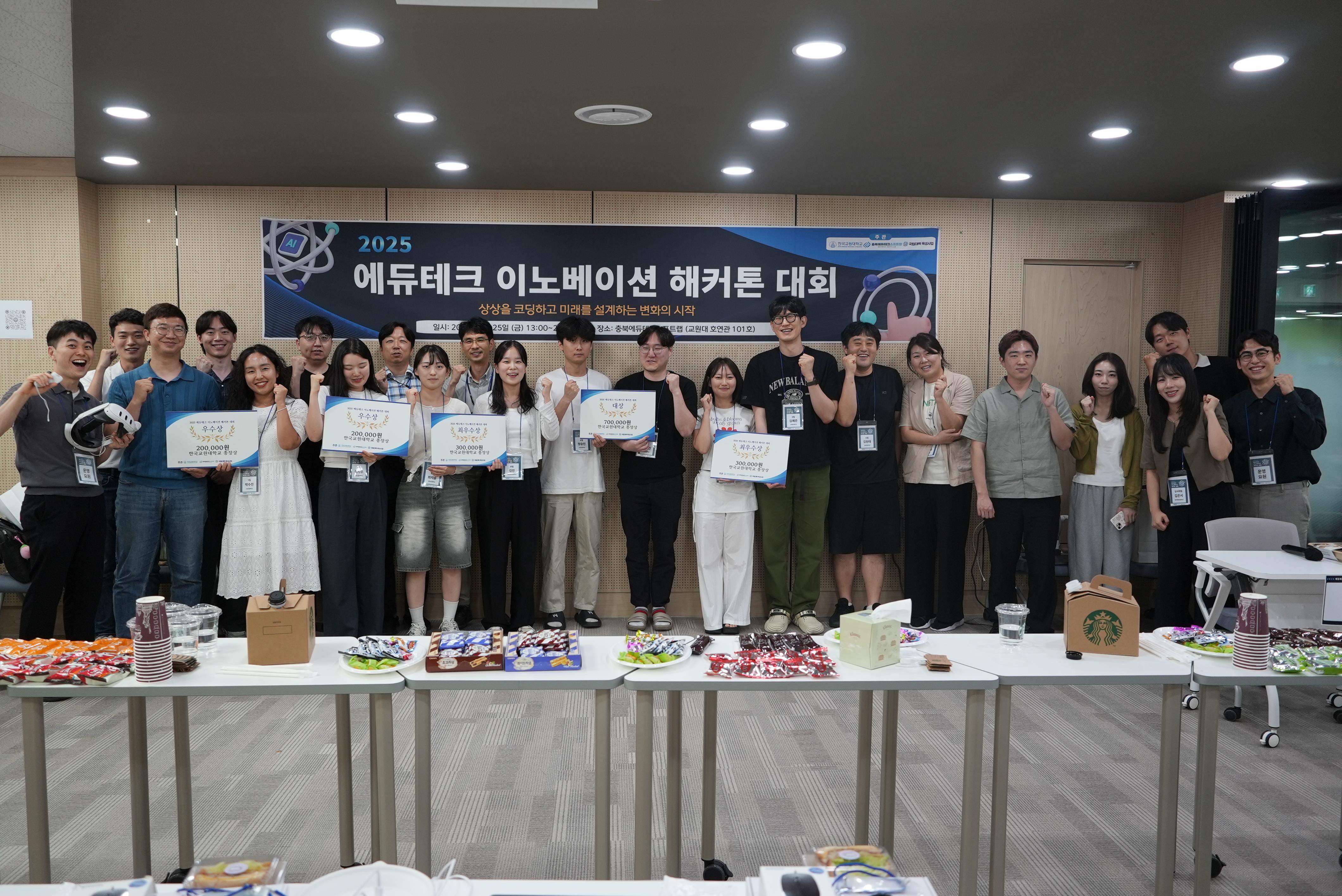 한국교원대 에듀테크연구센터 '2025 에듀테크 이노베이션 해커톤 대회' 개최 등록사진 0번째 이미지 - 자세한 사항은 하단 글 내용 참조