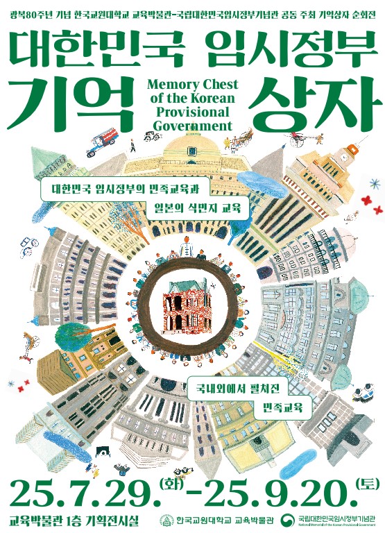 한국교원대 교육박물관 - 국립대한민국임시정부 기념관광복 80주년 연합특별전 개최 등록사진 0번째 이미지 - 자세한 사항은 하단 글 내용 참조