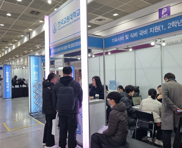 한국교원대학교, 2026학년도 정시 대학입학정보박람회 성료 등록사진 0번째 이미지 - 자세한 사항은 하단 글 내용 참조