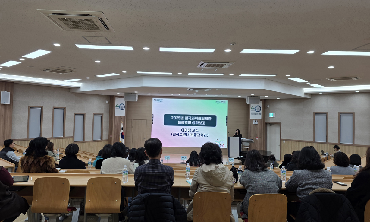 한국교원대, 2025 방과후학교(늘봄학교) 성과공유회 개최 등록사진 0번째 이미지 - 자세한 사항은 하단 글 내용 참조