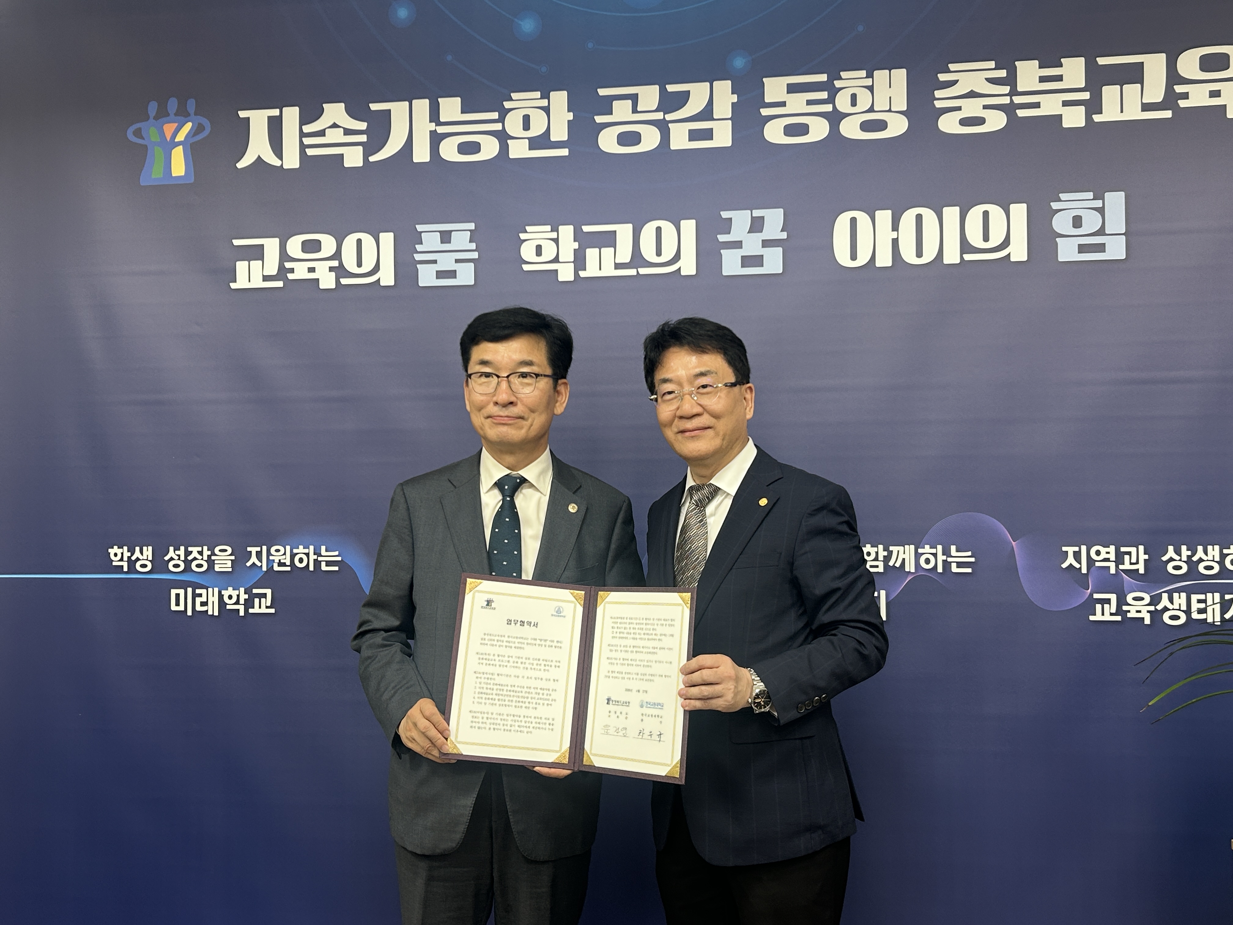 한국교원대학교–충청북도교육청, 지역 문화예술교육 활성화 위한 업무협약 체결 등록사진 0번째 이미지 - 자세한 사항은 하단 글 내용 참조