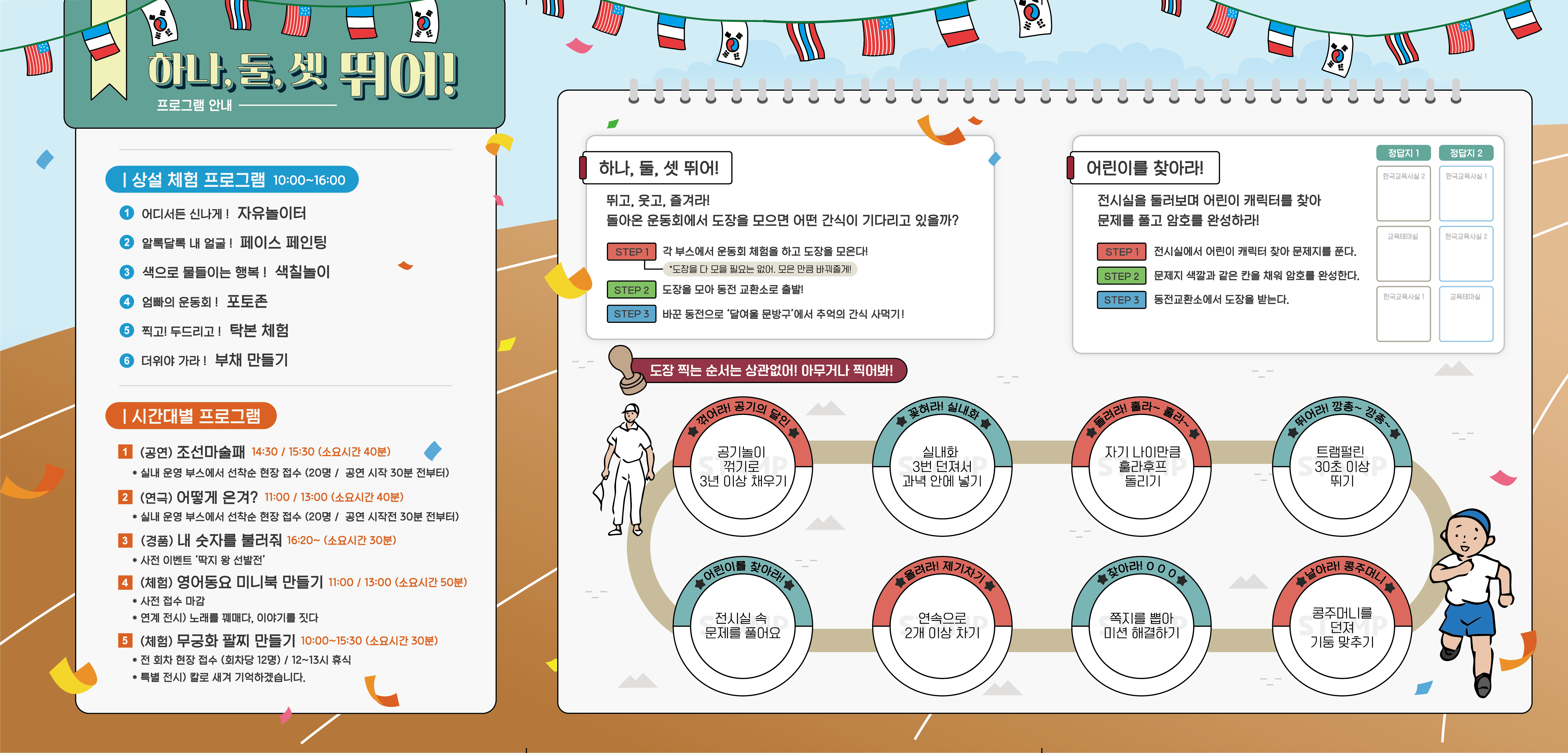 한국교원대학교 교육박물관 어린이날 맞이 운동회 : ‘하나, 둘, 셋, 뛰어!’ 개최 등록사진 1번째 이미지 - 자세한 사항은 하단 글 내용 참조