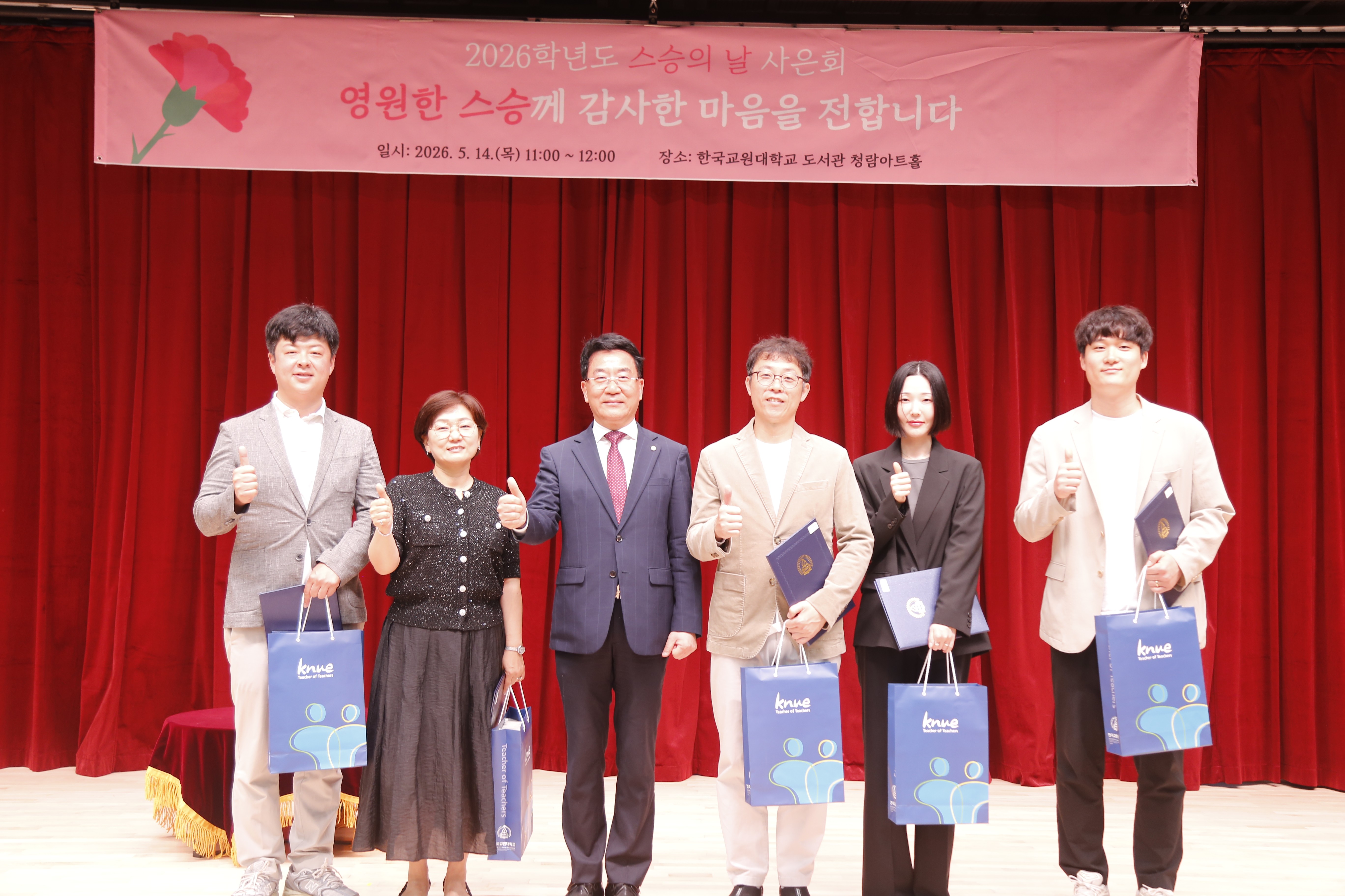 한국교원대학교 ‘제45회 스승의 날’유공교원 표창 등록사진 0번째 이미지 - 자세한 사항은 하단 글 내용 참조