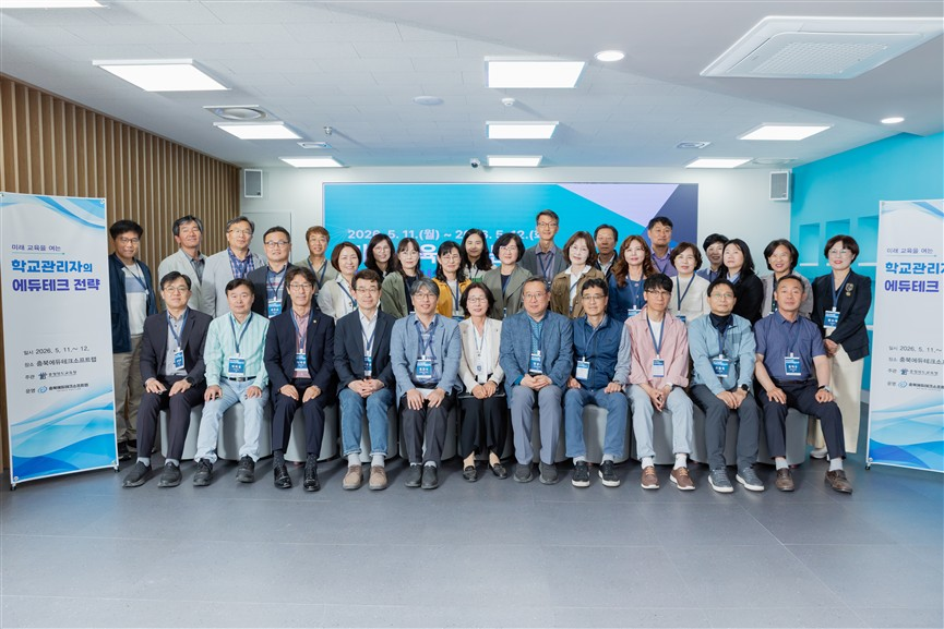 한국교원대 에듀테크센터, 학교 관리자 대상 연수 개최 등록사진 0번째 이미지 - 자세한 사항은 하단 글 내용 참조