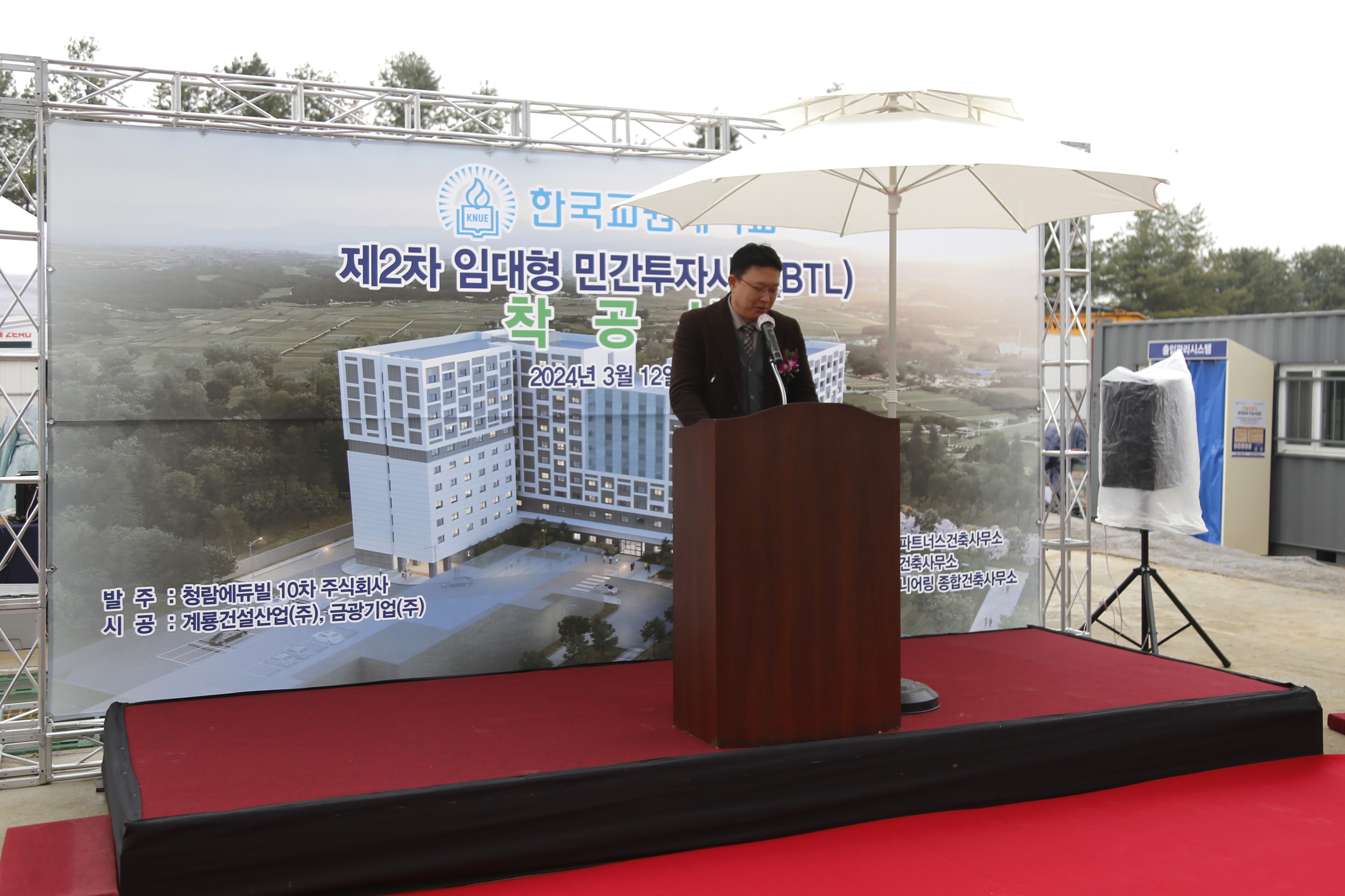 [20240312] 제2차 임대형 민간투자사업(BTL) 착공식 등록사진 2번째 이미지 (대체텍스트 : 사도교육원 유현석 원장님 축하 말씀) - 자세한 사항은 하단 글 내용 참조