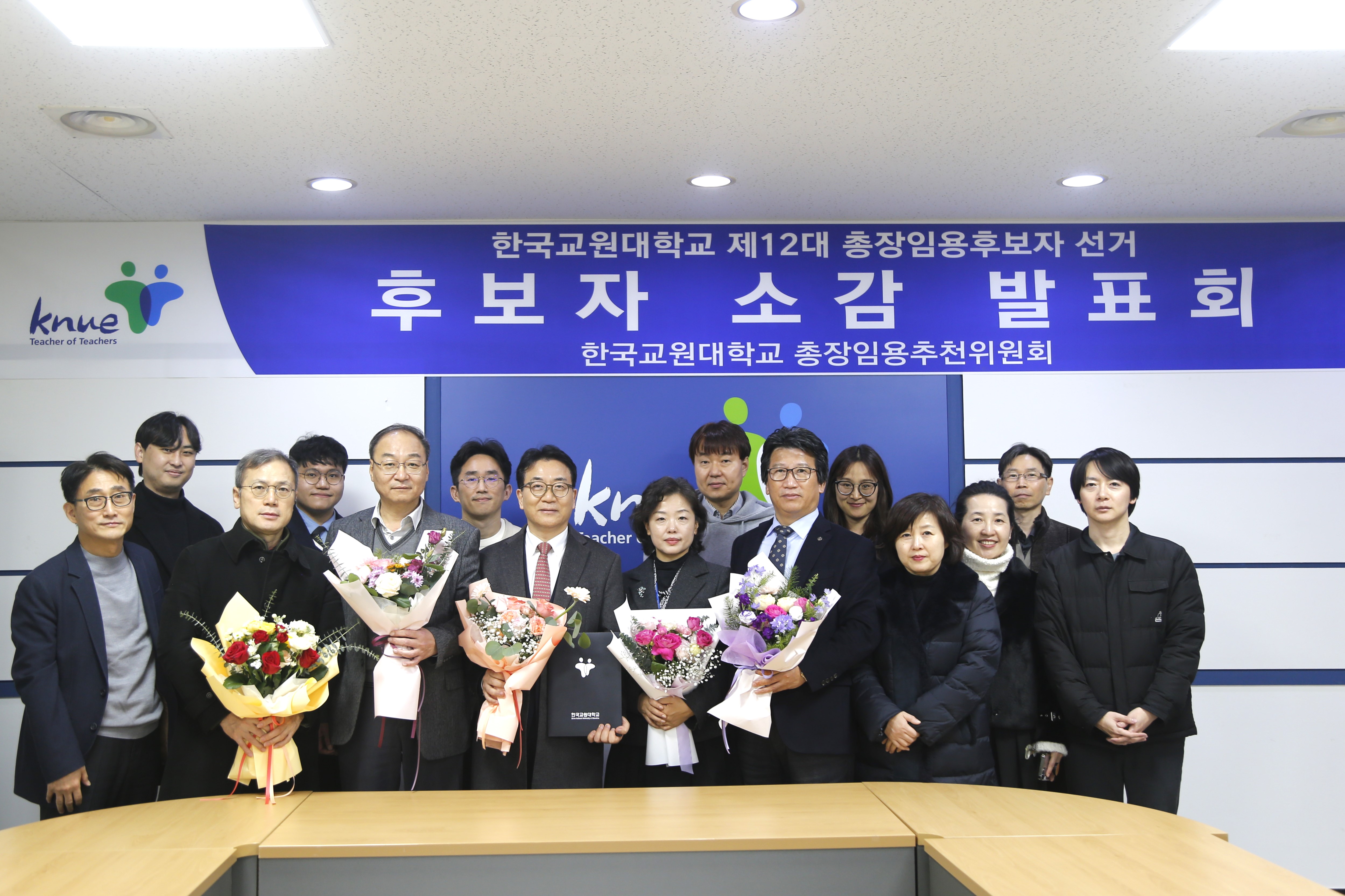 231129 .........원대 제12대 총장임용후보자 선거 후보자 소감 발표회 등록사진 1번째 이미지 (대체텍스트 : 총장임용추천위원회 관계자 및 총장임용후보자 단체사진) - 자세한 사항은 하단 글 내용 참조