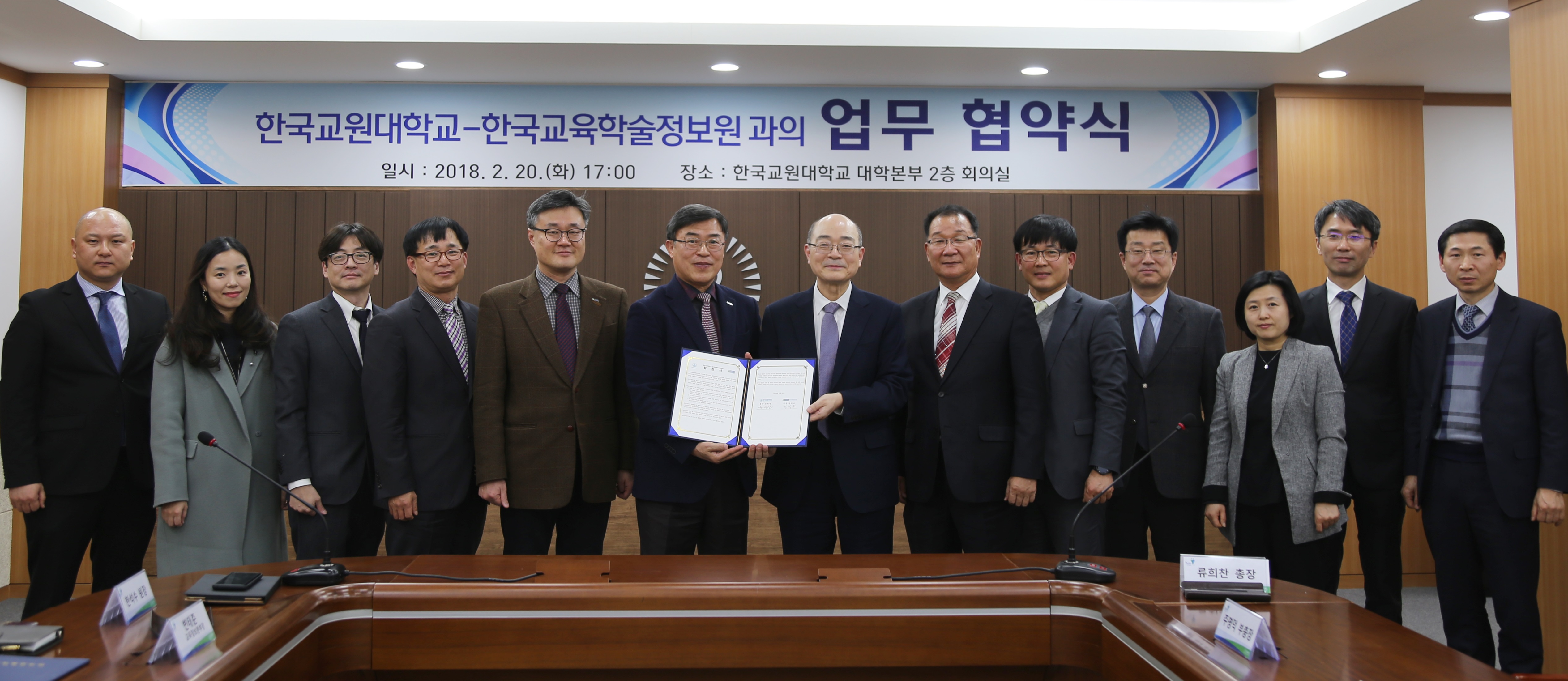 한국교원대학교 - 한국교육학술정보원 간 사업협력협정(MOU) 체결 등록사진 0번째 이미지 - 자세한 사항은 하단 글 내용 참조