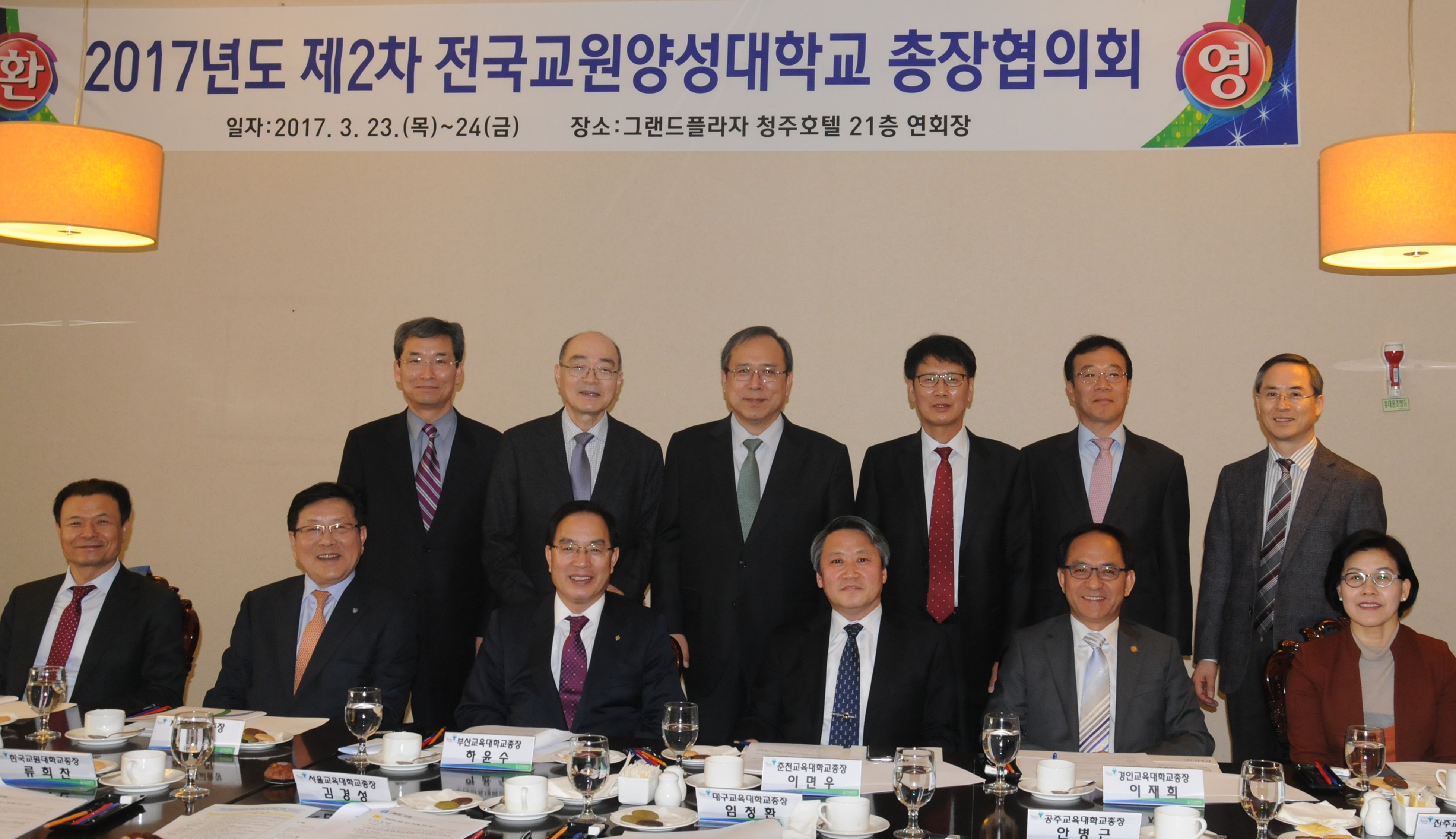 [2017년]전국교원양성대학교 총장협의회 개최 등록사진 0번째 이미지 - 자세한 사항은 하단 글 내용 참조