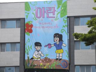 [20240505] 2024년 색동 어린이날 큰잔치 '아란' 관련 썸네일 이미지