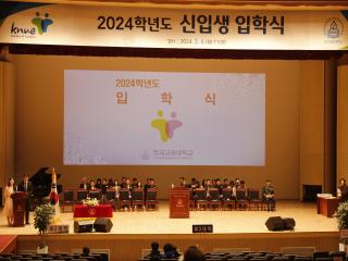 [20240304] 2024학년도 신입 입학식 관련 썸네일 이미지