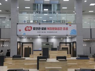 [20231228] 호연관 로비 복합문화공간 조성 기념식 관련 썸네일 이미지