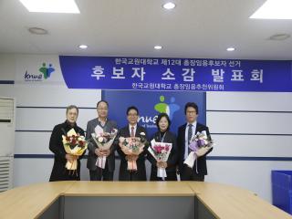 231129 .........원대 제12대 총장임용후보자 선거 후보자 소감 발표회 관련 썸네일 이미지