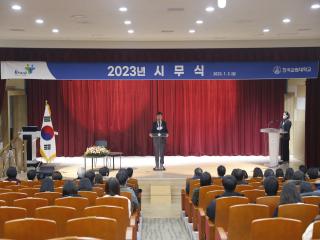 2023.1.2. 2023년도 시무식 관련 썸네일 이미지