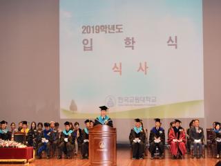 한국교원대, 2019학년도 입학식 개최 관련 썸네일 이미지