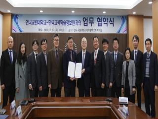 한국교원대학교 - 한국교육학술정보원 간 사업협력협정(MOU) 체결 관련 썸네일 이미지