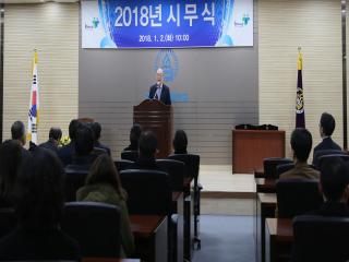 [2018년 시무식] 관련 썸네일 이미지