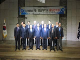 2017년 제5차 지역중심 국․공립대학교 총장협의회 관련 썸네일 이미지