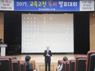 2017. 교육고전 독서 발표대회 관련 썸네일 이미지