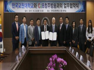 17년1024[한국교원대학교와 cjb청송방송과의 업무협약식] 관련 썸네일 이미지