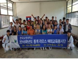 [2017년 단기 해외교육봉사 프로그램 운영대학 선정] 관련 썸네일 이미지