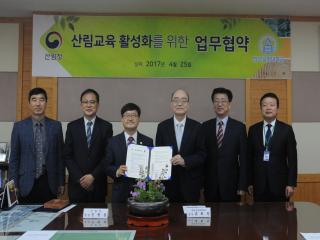 [2017년] 한국교원대-산림청, 산림교육 활성화 MOU 체결 관련 썸네일 이미지