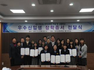 [2017년]우수신입생 장학증서 전달식 관련 썸네일 이미지