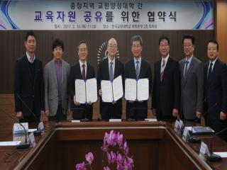 [2017] 한국교원대, 공주교대․청주교대와 협약 체결 관련 썸네일 이미지