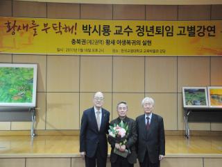 [2017] 박시룡교수님 고별 강연회 관련 썸네일 이미지