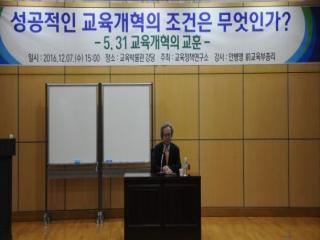 [2016년]한국교원대학교, 안병영 전 교육부장관 초청 특강 실시 관련 썸네일 이미지