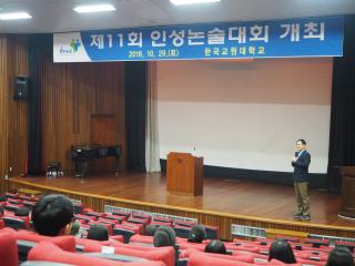 [2016년] 인성논술대회 개최 관련 썸네일 이미지