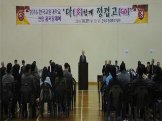 2016년도 홈커밍데이 -다함께 정겹 GO 개최 관련 썸네일 이미지