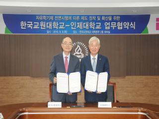 [2016]한국교원대, 인제대와의 자유학기제 업무 협약 체결 관련 썸네일 이미지