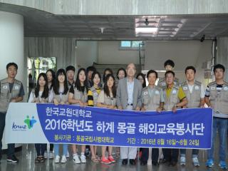 [2016년도]몽골 하계 해외교육 봉사활동 출정식 관련 썸네일 이미지
