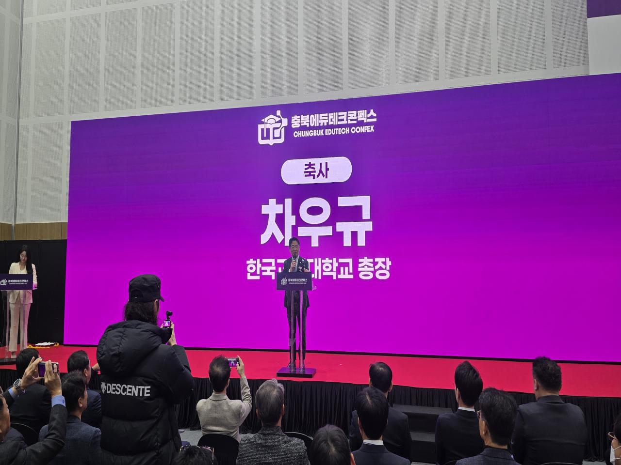 [20251120] 한국교원대학교 차우규 총장, 2025 충북에듀테크콘펙스 축사 관련 썸네일 이미지