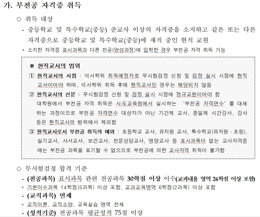 주전공 교원자격증 취득 등록사진 1번째 이미지 - 자세한 사항은 하단 글 내용 참조