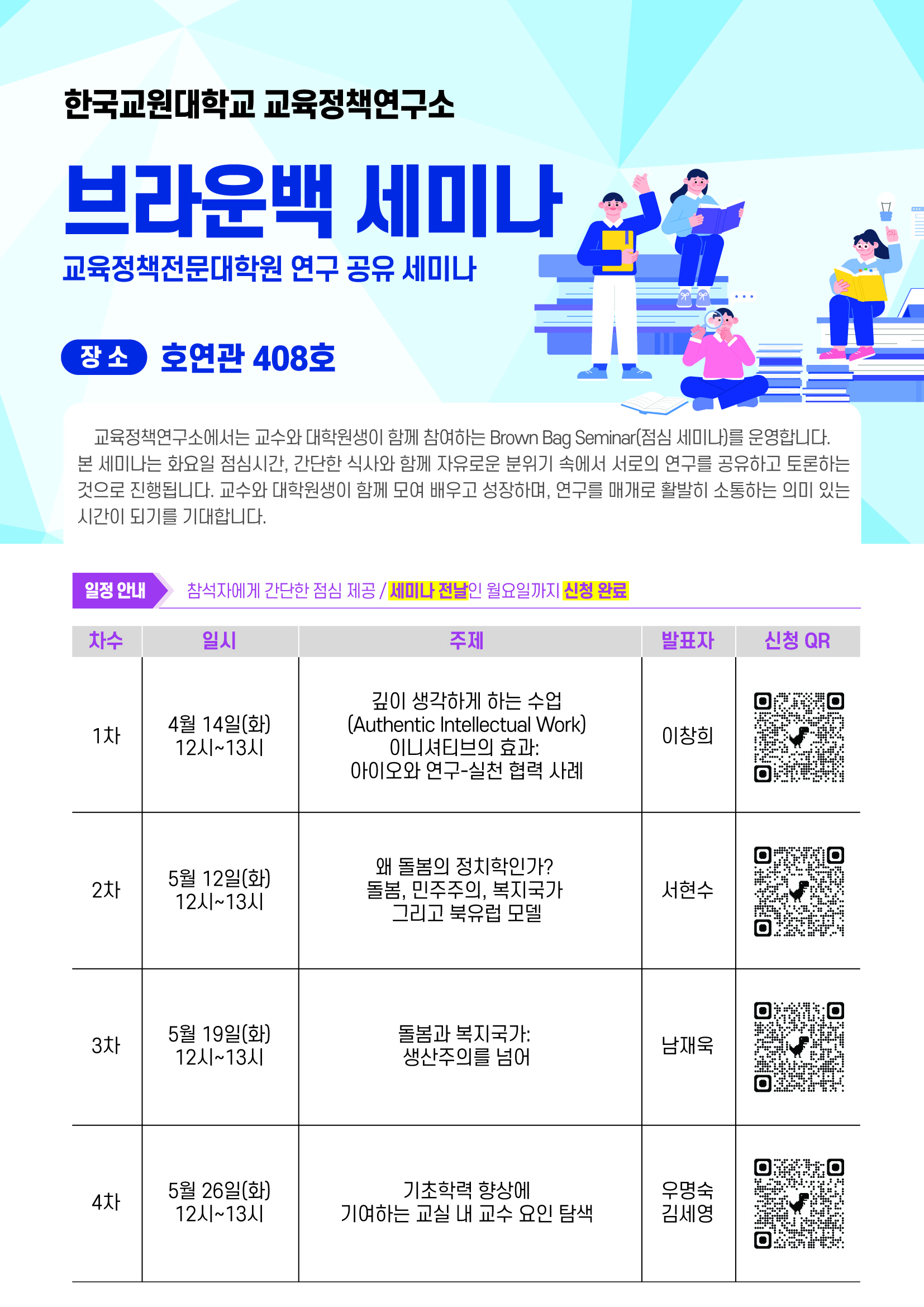 교육정책연구소 2026 브라운백 세미나 개최 안내 등록사진 0번째 이미지 - 자세한 사항은 하단 글 내용 참조