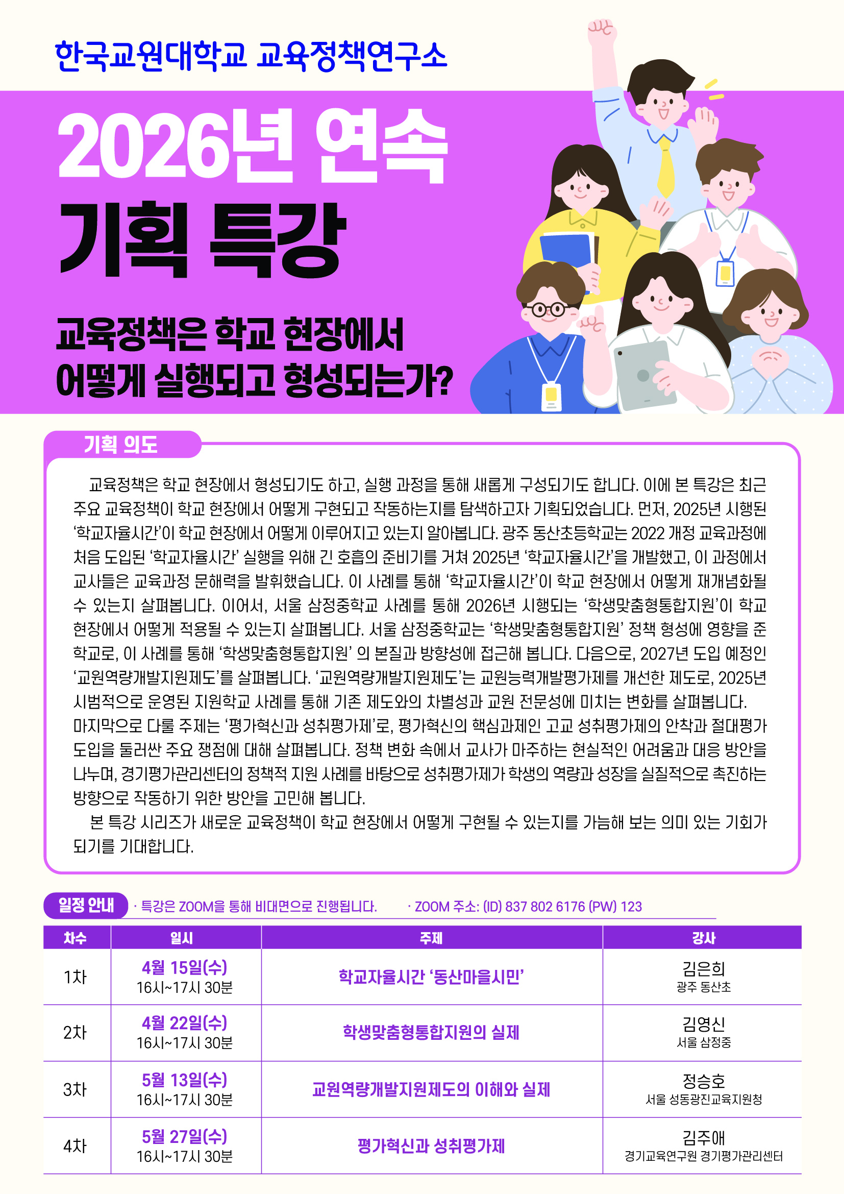 교육정책연구소 2026 연속기획 특강 안내 등록사진 0번째 이미지 - 자세한 사항은 하단 글 내용 참조