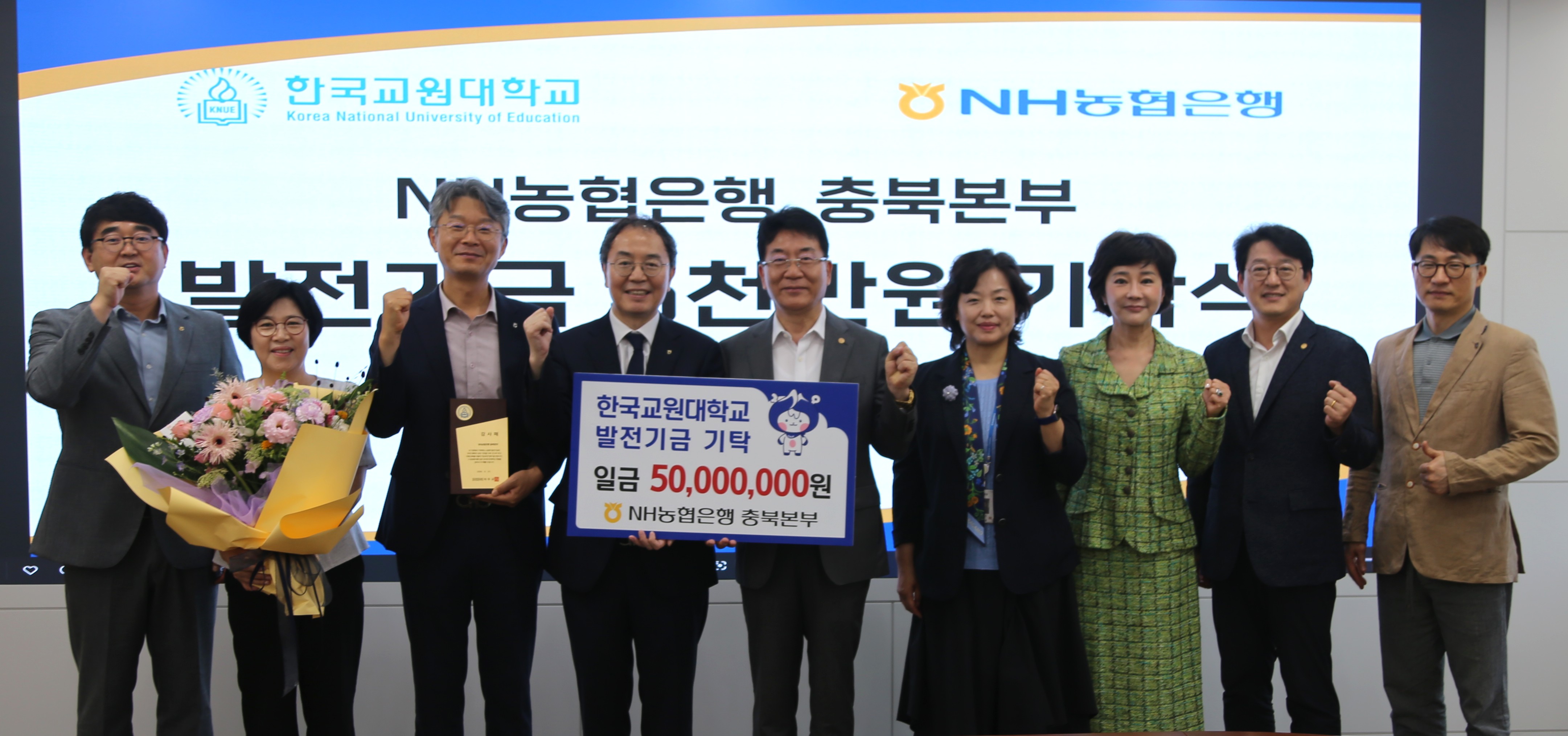 한국교원대, NH농협 충북본부로부터 발전기금 5천만 원 기탁받아- 다문화 학생·교육 취약계층 지원 및 미래 인재 육성을 위한 교육복지 증진 협력 - 등록사진 0번째 이미지 - 자세한 사항은 하단 글 내용 참조