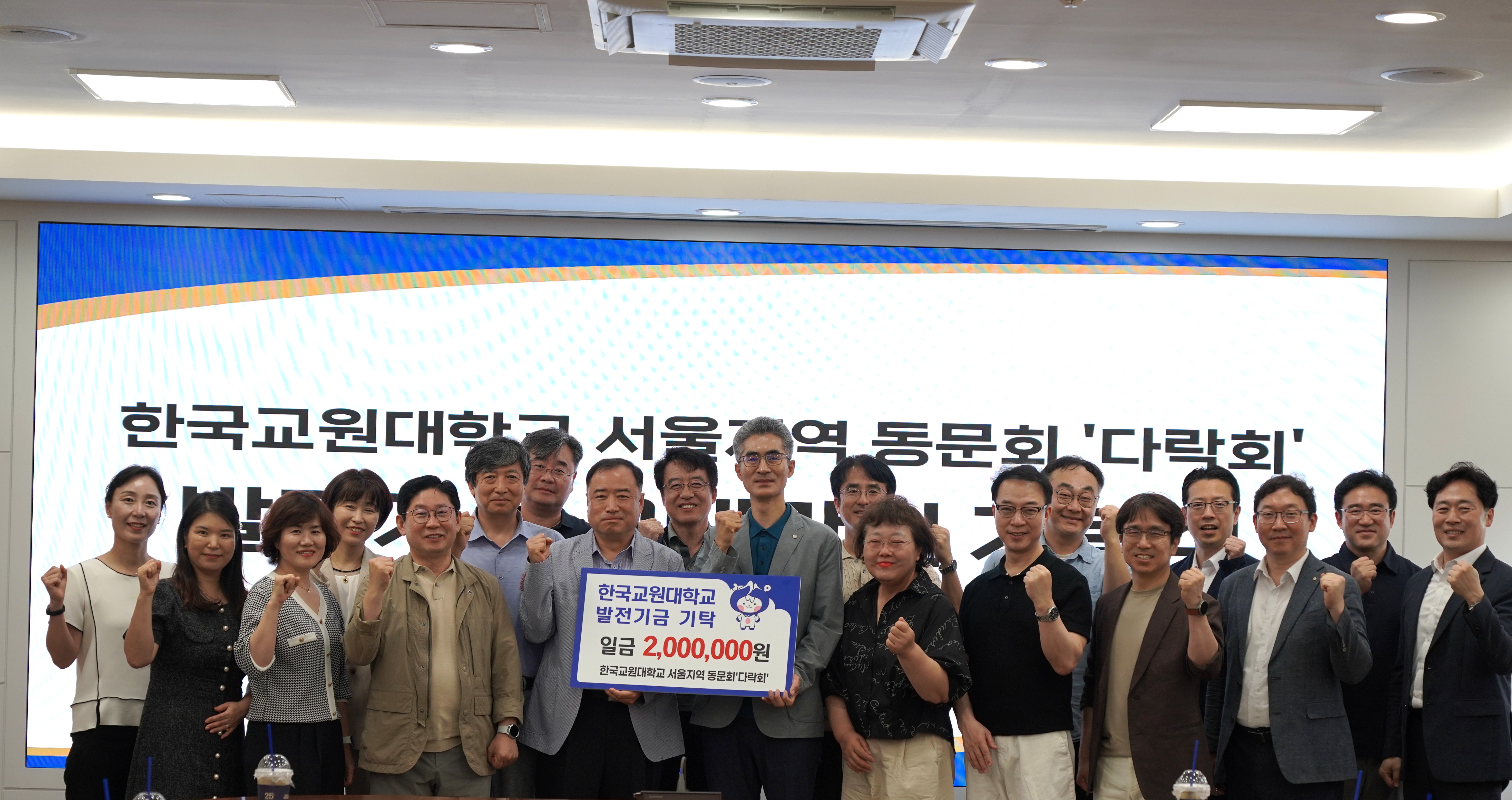 한국교원대, 서울지역 동문회 ‘다락회, 발전기금 2백만 원 기탁 등록사진 1번째 이미지 - 자세한 사항은 하단 글 내용 참조
