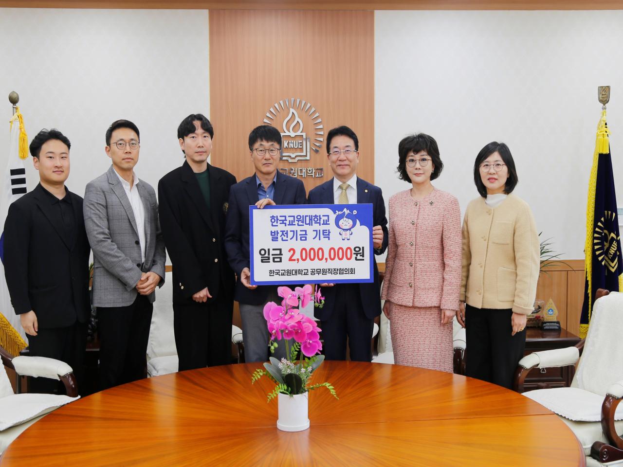 한국교원대 공무원직장협의회, 발전기금 200만원 기탁