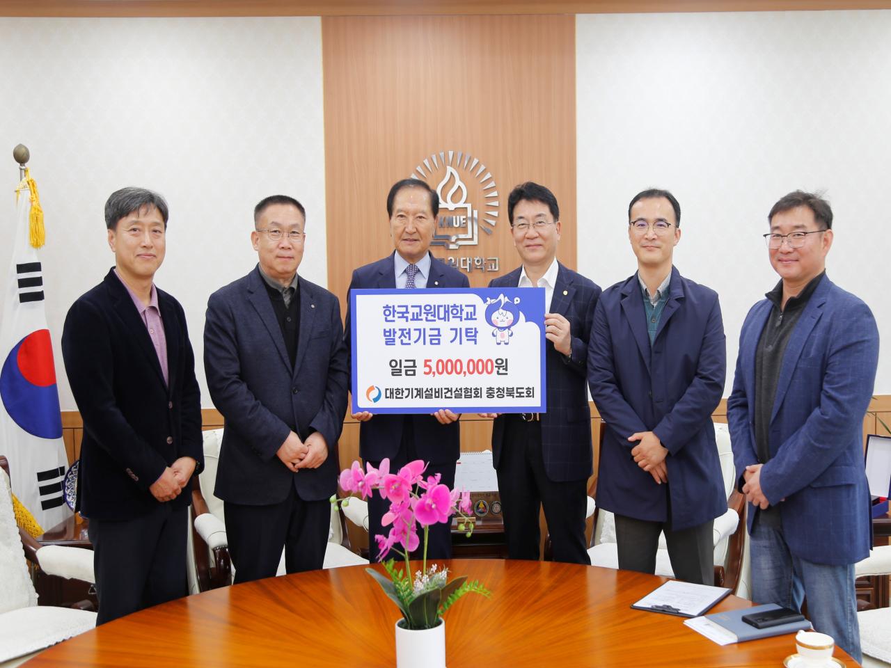 대한기계설비건설협회 충북도회, 한국교원대 발전기금 5백만원 기탁, 누적 기탁액 총 5천 9백만원 관련 썸네일 이미지