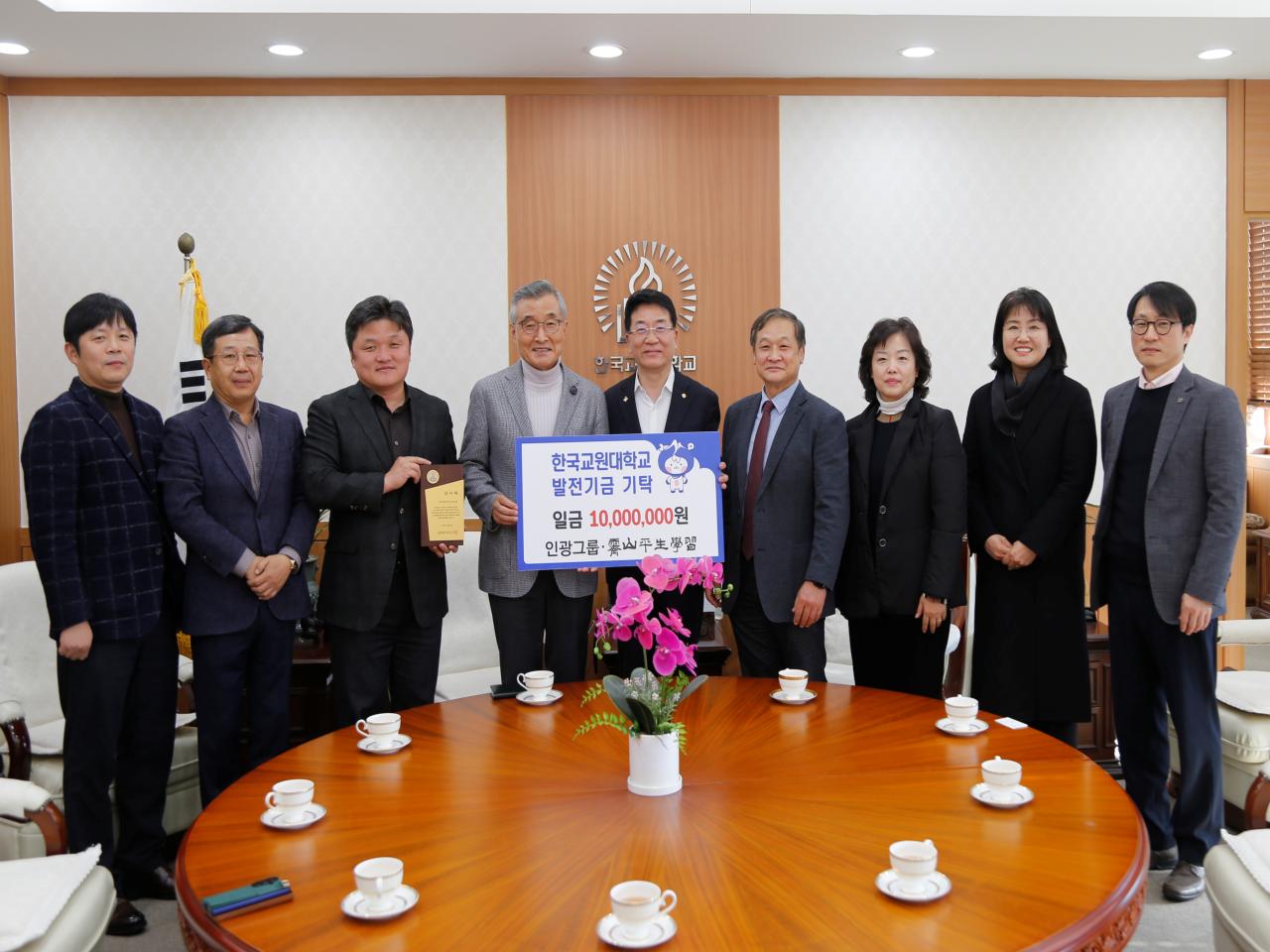 청람동정 상세보기 - 제목, 내용, 파일 정보 제공 제산평생학습-인광그룹, 한국교원대발전기금재단 1천만원 기탁 관련 썸네일 이미지