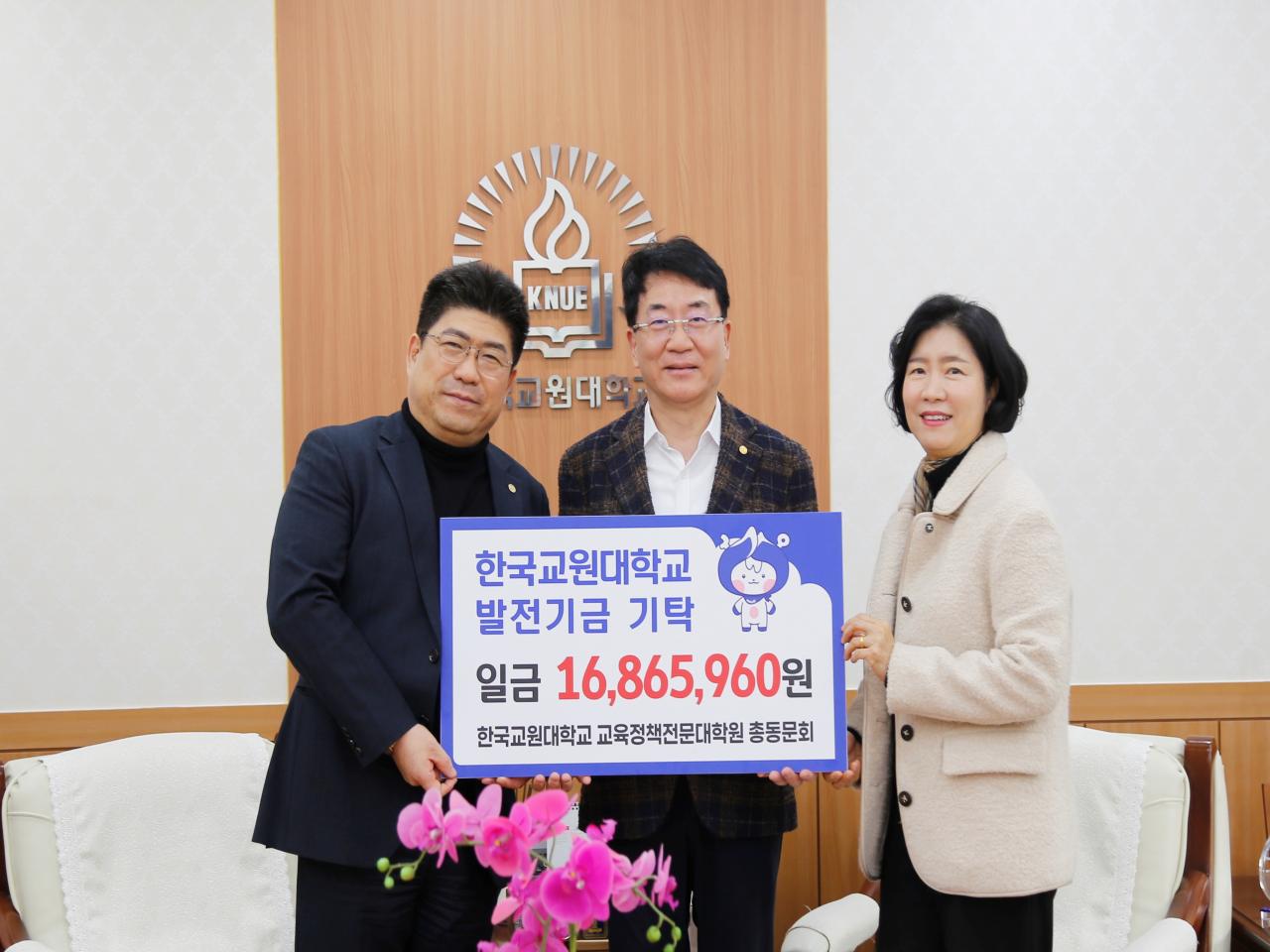 교육정책전문대학원 총동문회, 발전기금으로 1,686만 원 기탁