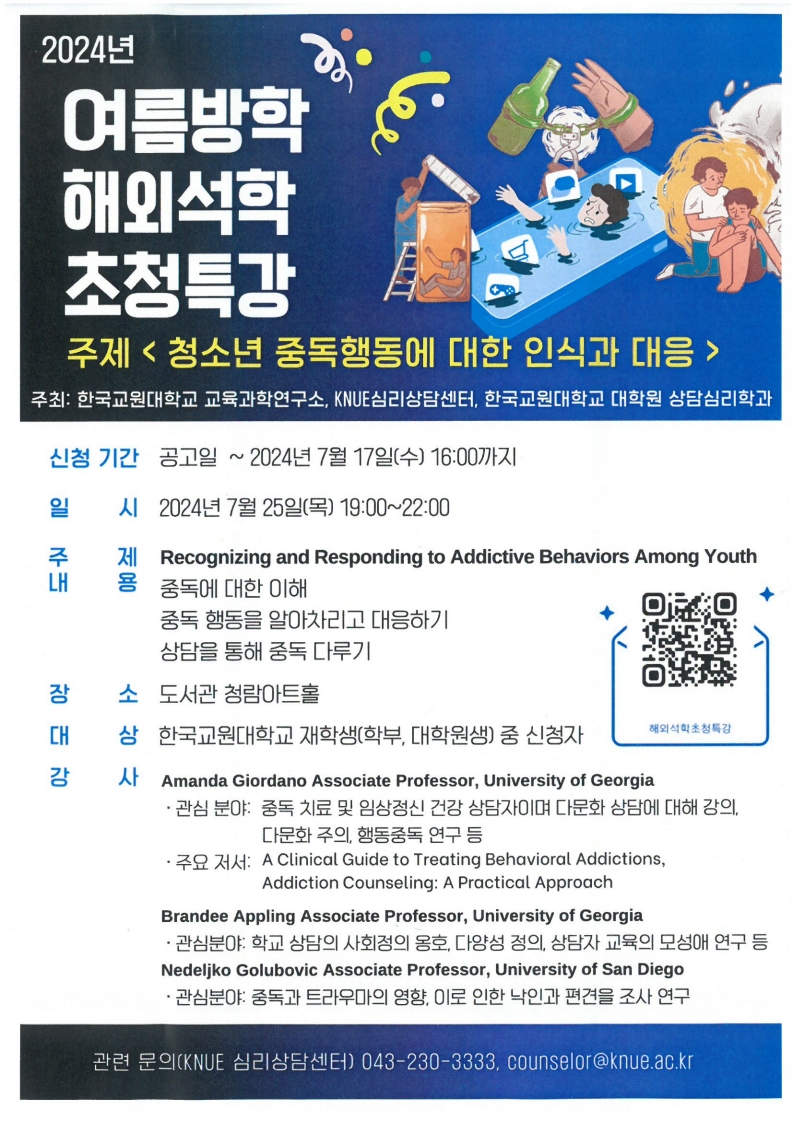 2024 교육과학연구소 해외석학 초청특강 등록사진 0번째 이미지 - 자세한 사항은 하단 글 내용 참조