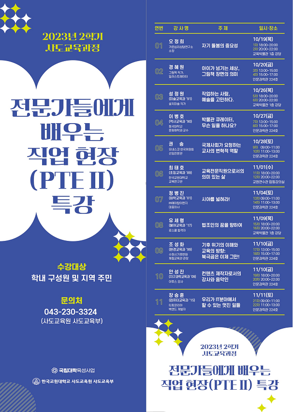 ‘전문가들에게 배우는 직업현장(PTEⅡ)’ 홍보물
