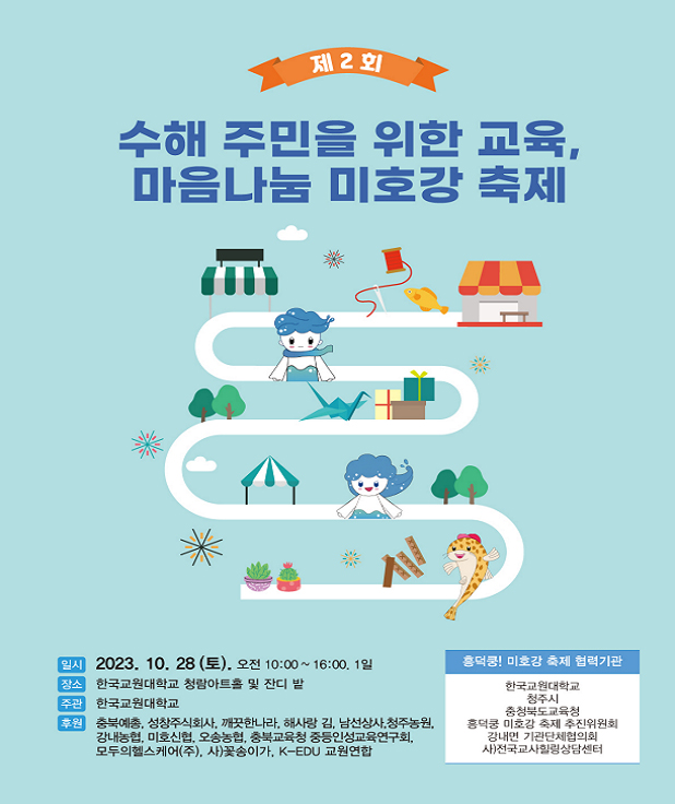제2회 흥덕쿵! 미호강 축제 리플렛