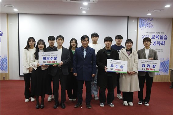 교육실습 공모전 우수 수기분야 시상식
